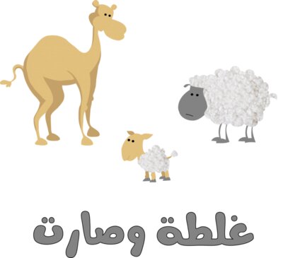 Ghalta O Sarat